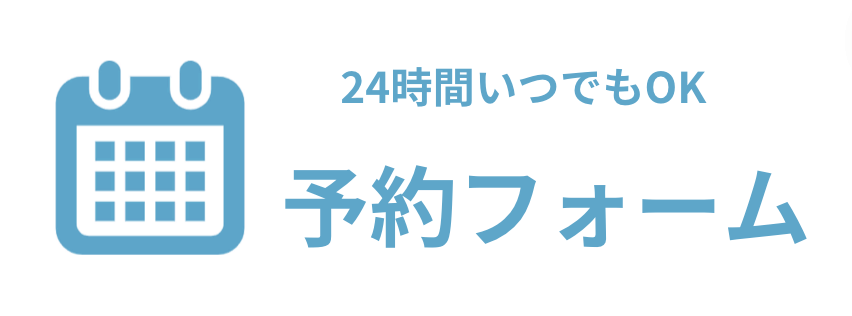 LINEで予約する